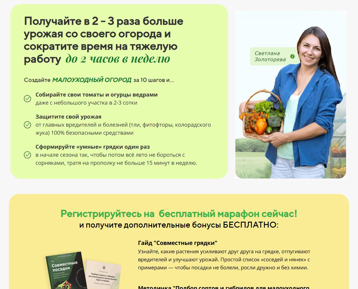 Скрин лендинга Школа органического земледелия